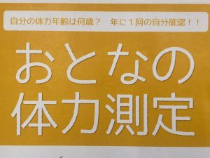 おとなの体力測定 午前の部 公式 ココセレクト 新潟 長岡 上越の新車 中古車販売 買取 整備のパイオニア